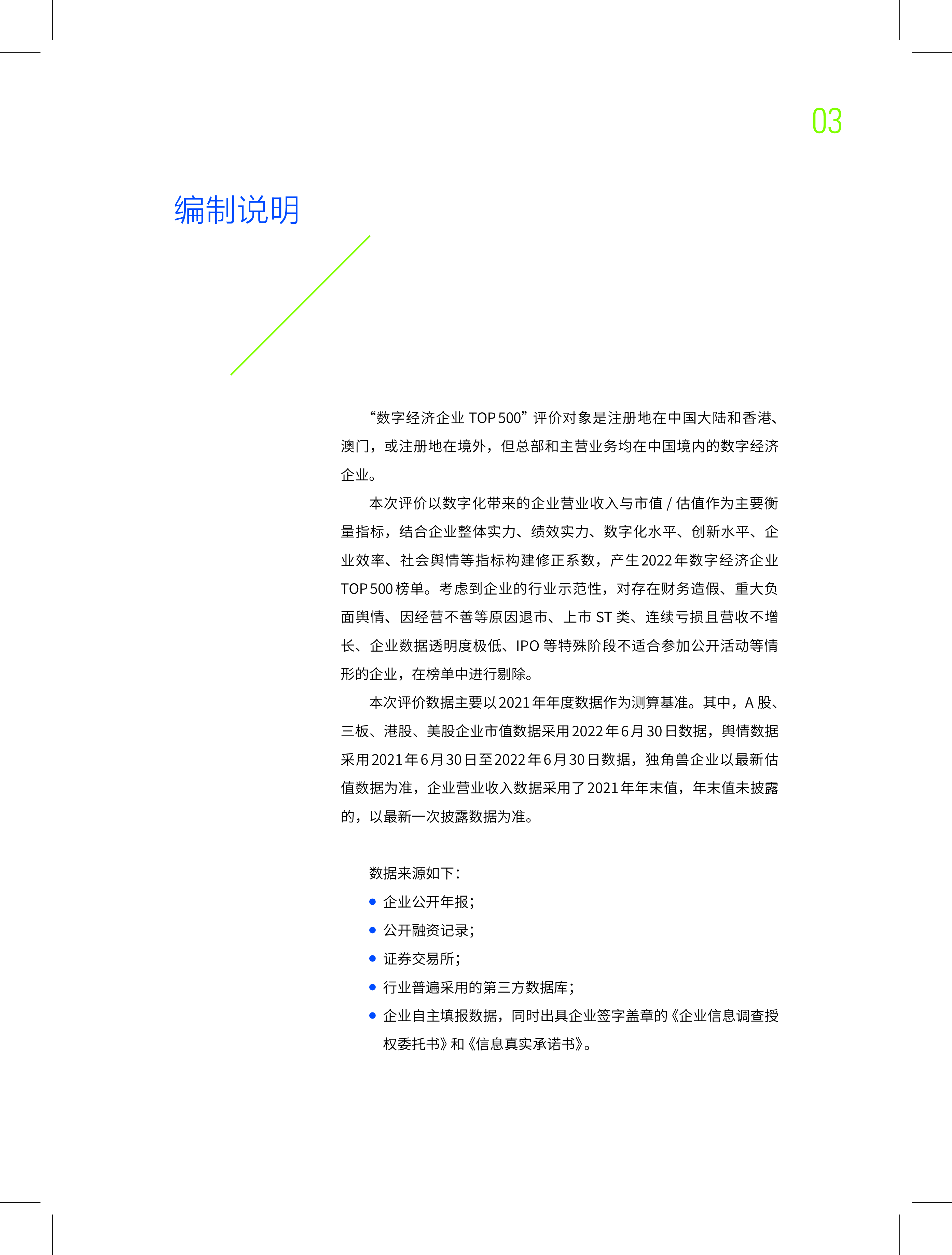 中国企业请假协会2022中国数字经济企业发展报告-经济复苏的中坚力量72页